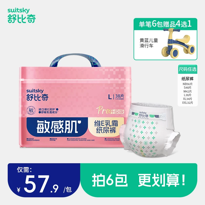拍2件 舒比奇维EPro纸尿裤拉拉裤 券后111.8元