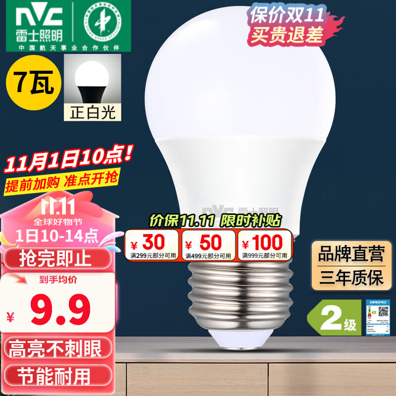 雷士照明 雷士 USB灯 7W E27 白光 LED灯泡 9.41元