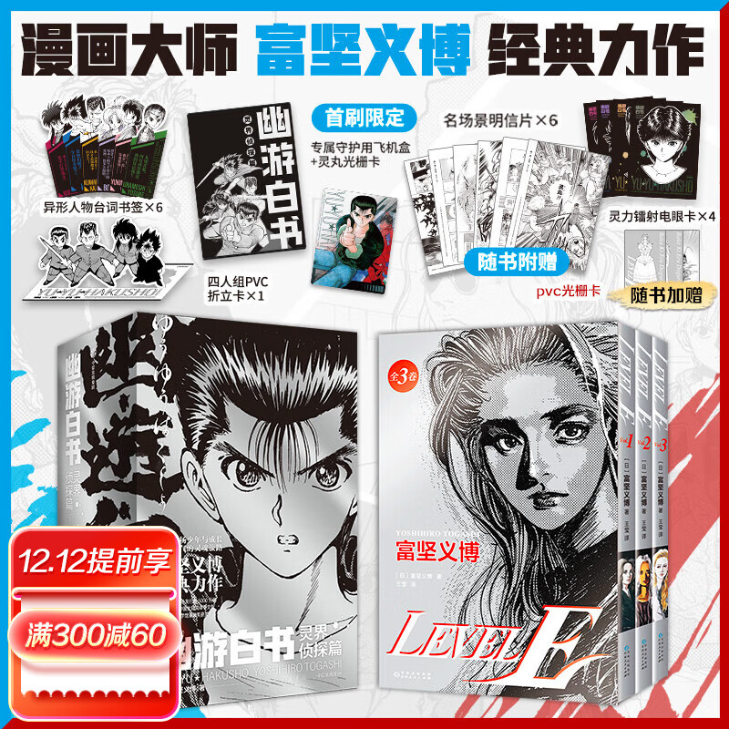 幽游白书漫画 灵界侦探篇 全6册 （赠：丰富赠品周边）简体中文版123456动漫