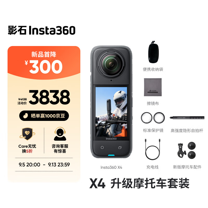 Insta360 影石 X4 全景运动相机8K高清防抖防水摄像机Vlog摩托车骑行滑雪潜水路