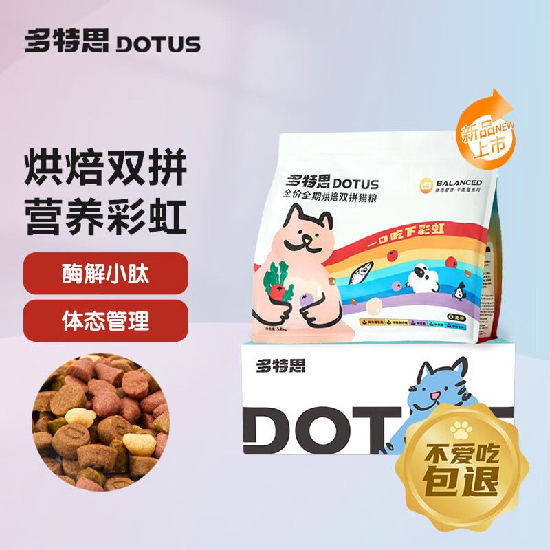 DOTUS 多特思 无谷低温烘焙双拼猫粮 1.8kg 47.06元（需用券）