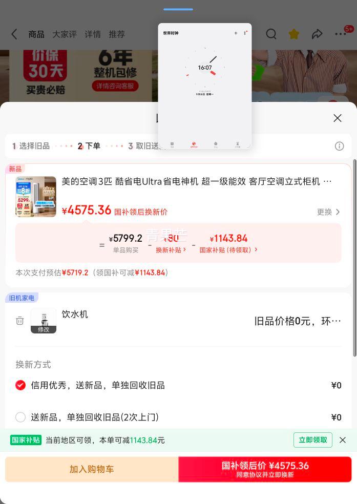 再降价、限地区：美的 酷省电Ultra系列 KFR-72LW/N8KS1-1U 新一级能效 立柜式空调 3匹优惠证明