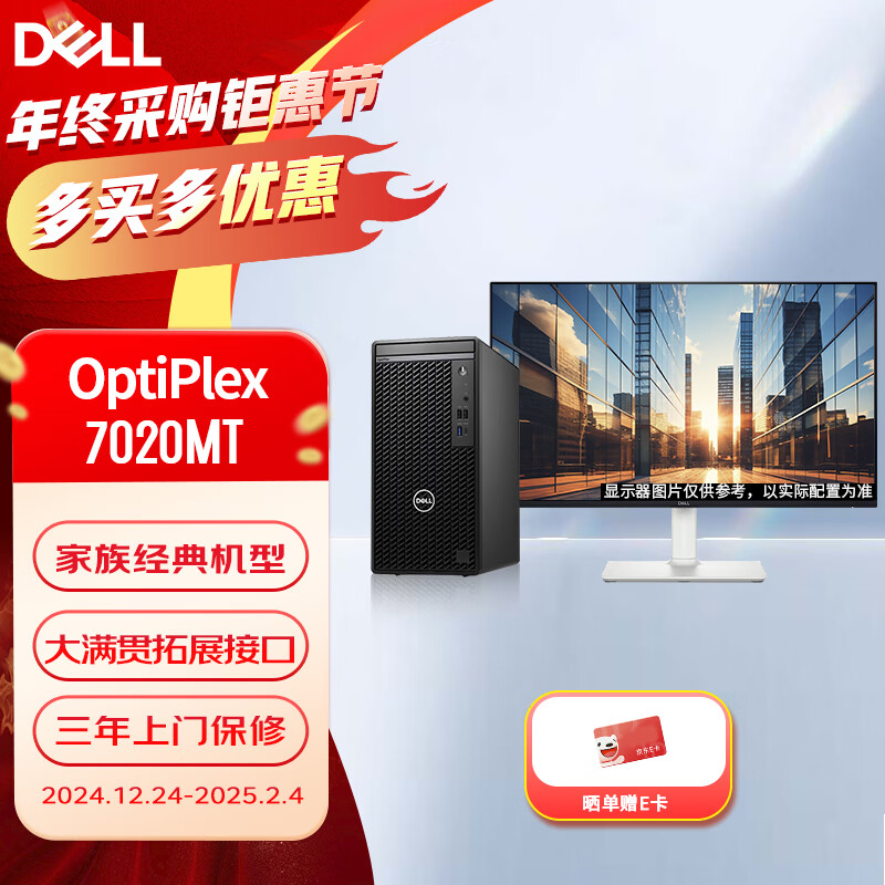 DELL 戴尔 台式机 OptiPlex 7020MT/7010MT升级款商用高性能办公电脑+23.8 I5-12500/8G/1T