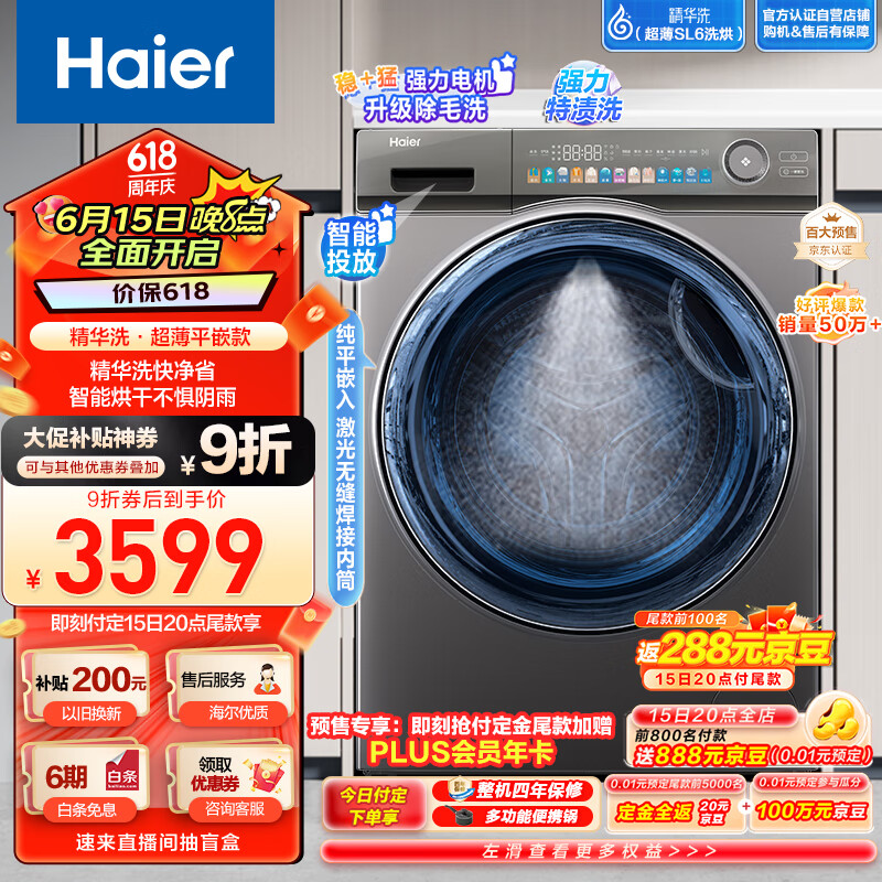 Haier 海尔 精华洗系列 EG100HPLUSSL6U1 洗烘一体机 10KG 银色 ￥2206.14