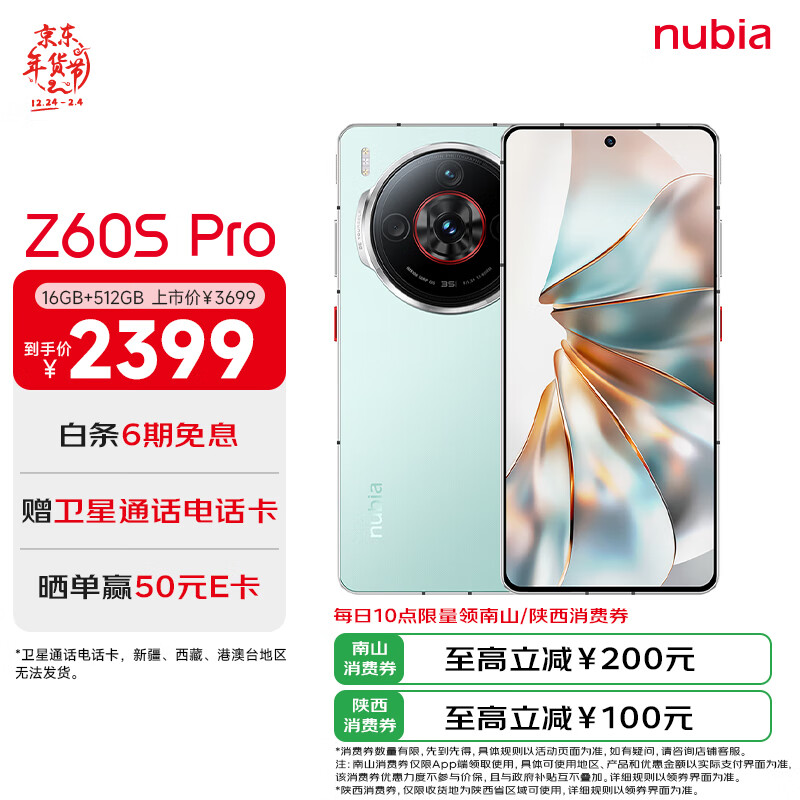 nubia 努比亚 Z60S Pro 5G手机 16GB+512GB 碧海青 ￥1551