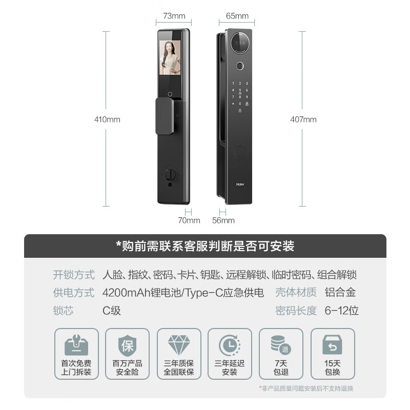 Haier 海尔 智能门锁 P30Max 人脸解锁 视频通话 791.21元