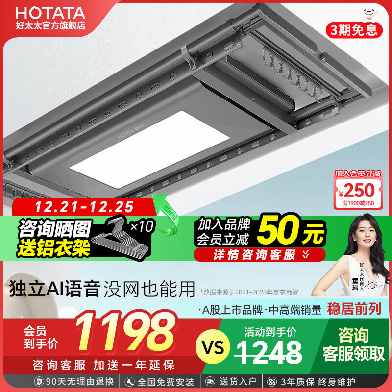 PLUS会员：HOTATA 好太太 D-3087T 电动晾衣架 超薄大屏照明+离线语音 1181.22元（