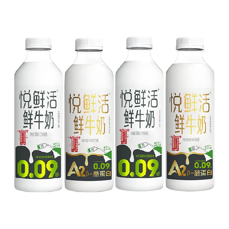 88VIP：悦鲜活 A2鲜牛奶950ml*2瓶+普通型950ml*2瓶 53.91元