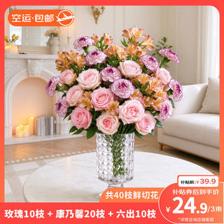 云选花礼 京东鲜花 玫瑰康乃馨六初花混合花束 40枝4束 24.9元 - 86线报 云选花礼 京东鲜花 玫瑰康乃馨六初花混合花束 40枝4束 24.9元 - 86线报
