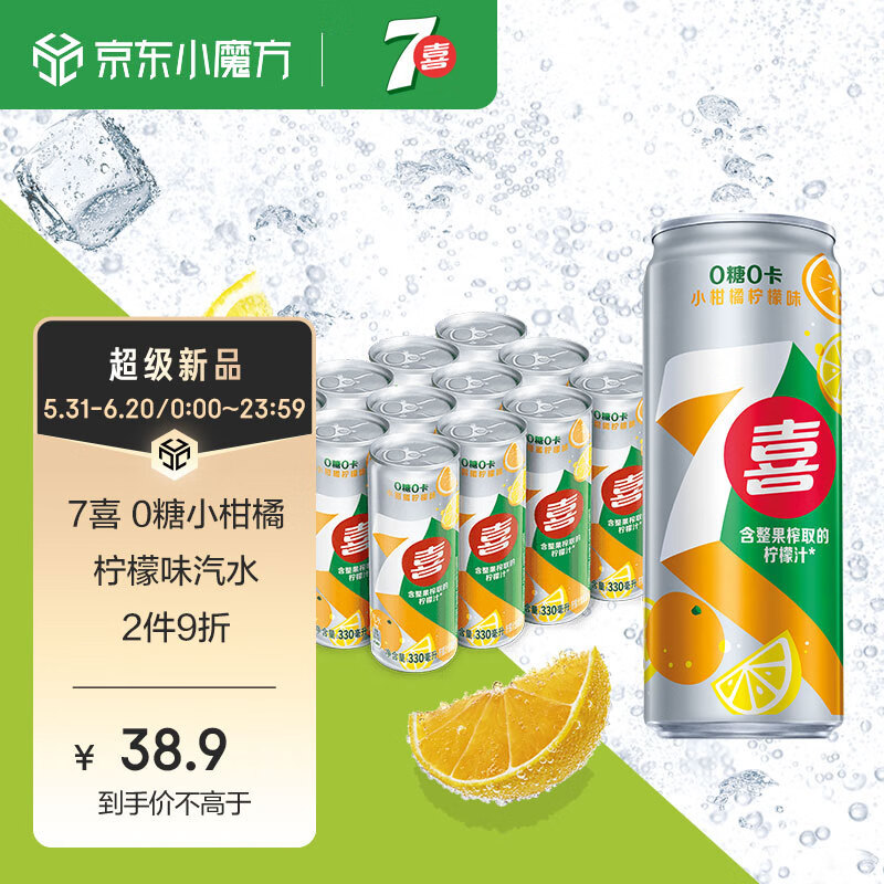 移动端：pepsi 百事 可乐 7喜无糖 小柑橘柠檬汽水细长330ml*12听 20.9元