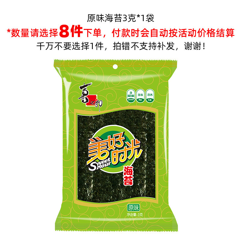 美好时光 经典原味海苔3克儿童休闲零食解馋即食紫菜拌饭海苔片 9.99元