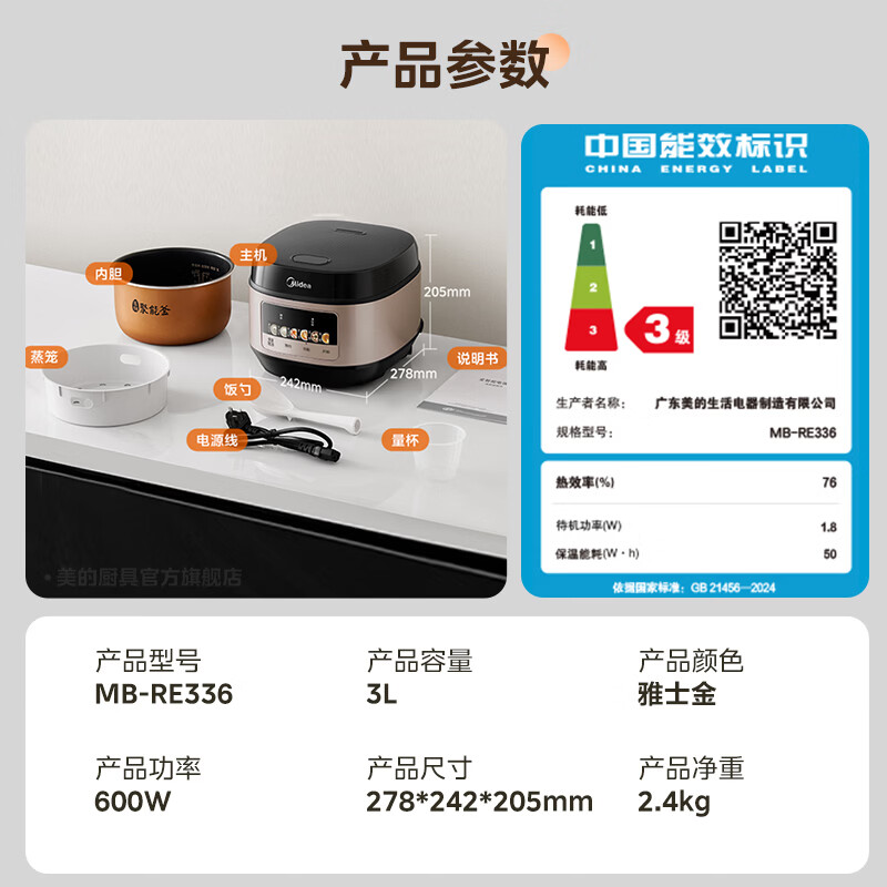 美的 焖香系列 MB-RE331电饭煲 玫瑰金 114.1元 - 86线报