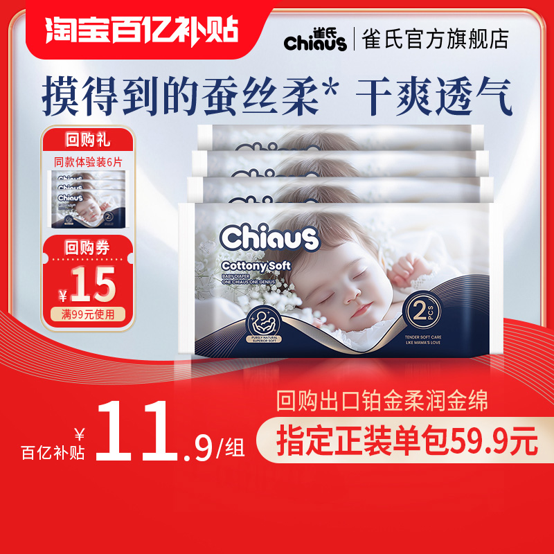 移动端：雀氏 柔润金棉纸尿裤试用装拉拉裤旅行便携装6-10片 11.9元（淘金币