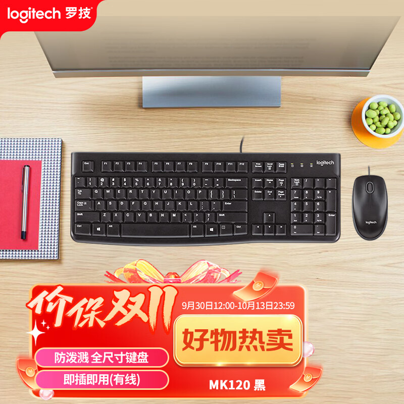 罗技 MK120键鼠套装 有线键鼠套装 办公键鼠套装 电脑键盘 USB即插即用 全尺寸 黑色 67.5元 - 清风线报