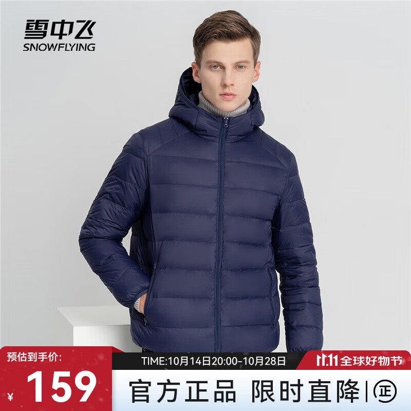 雪中飞 男士连帽运动休闲短款羽绒服 99.71元（需用券）