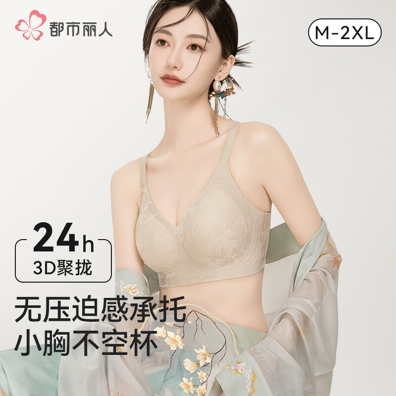 都市丽人 内衣女浮雕新中式国风提花文胸无钢圈聚拢无痕裸感亲肤文胸罩 