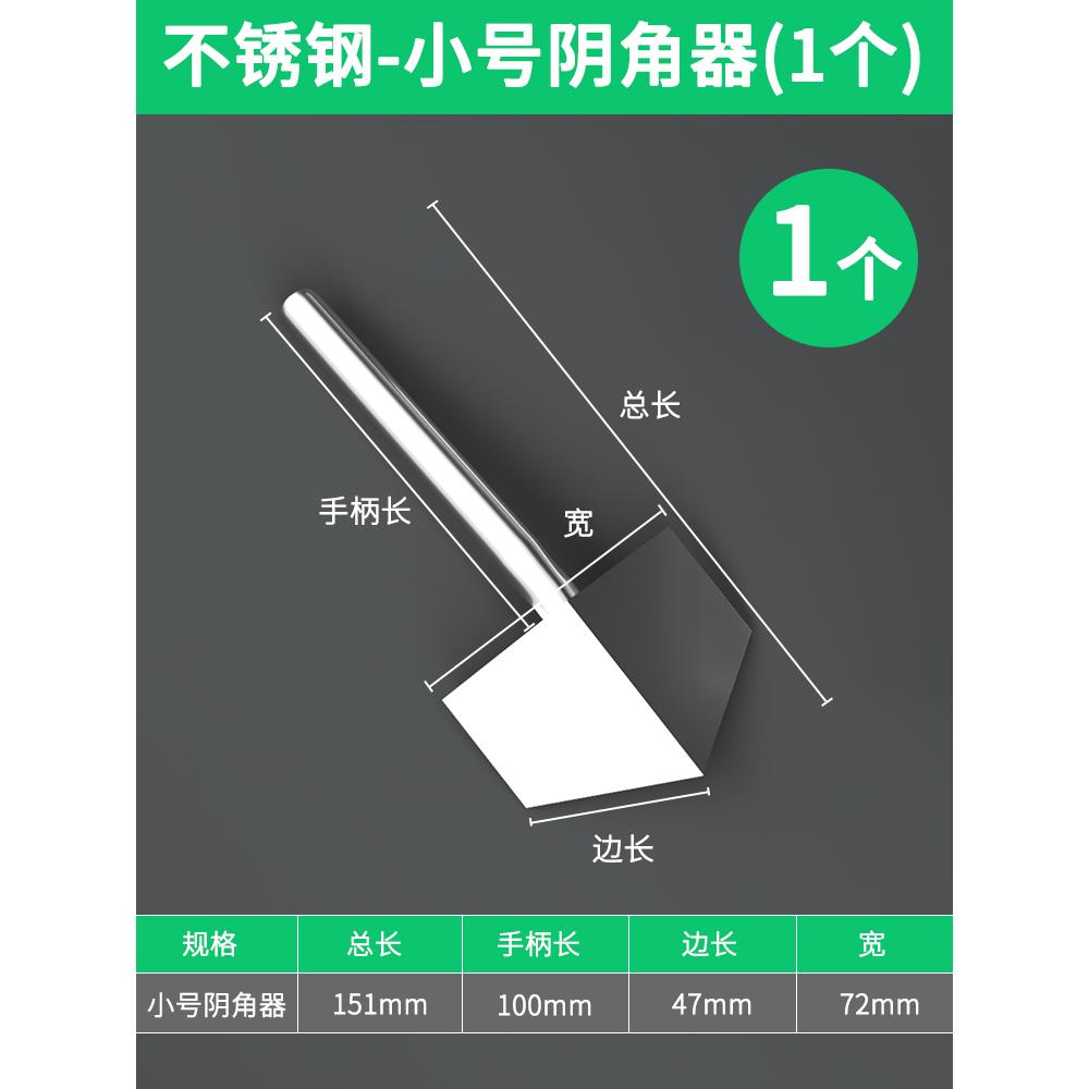 保联 不锈钢阴角器阴阳角打磨神器拉角器刮腻子内墙阴角外墙阳角器 1.8元