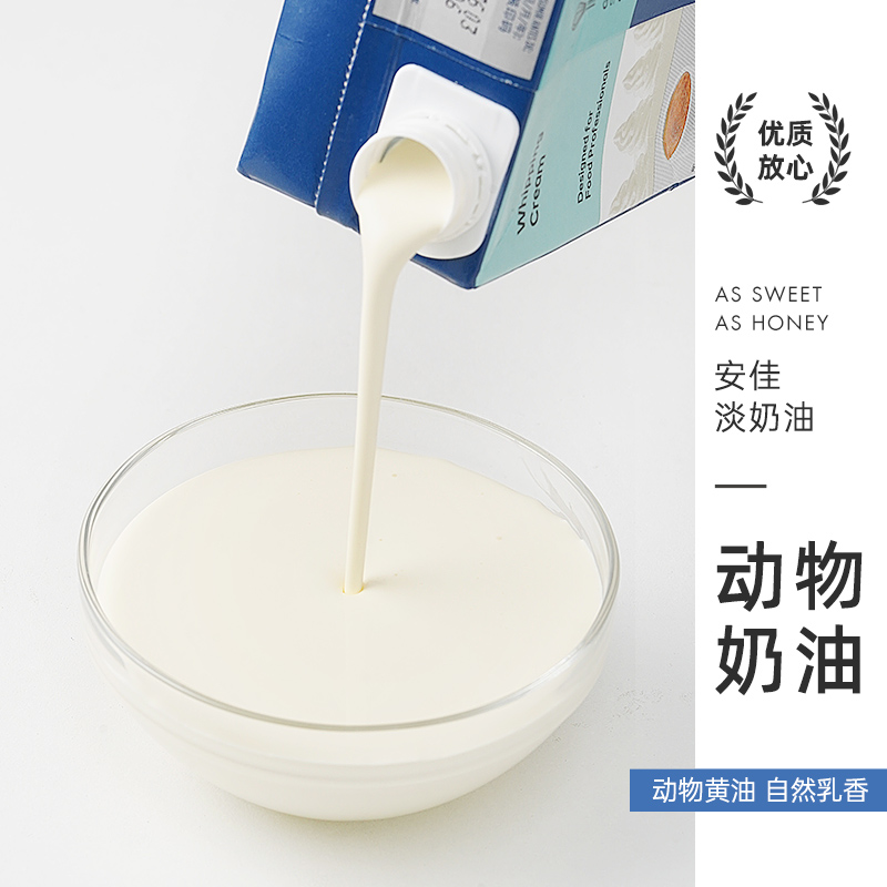 Anchor 安佳 尚巧厨-安佳淡奶油1L动物稀奶油蛋糕裱花蛋挞液烘焙家用原料 20.9