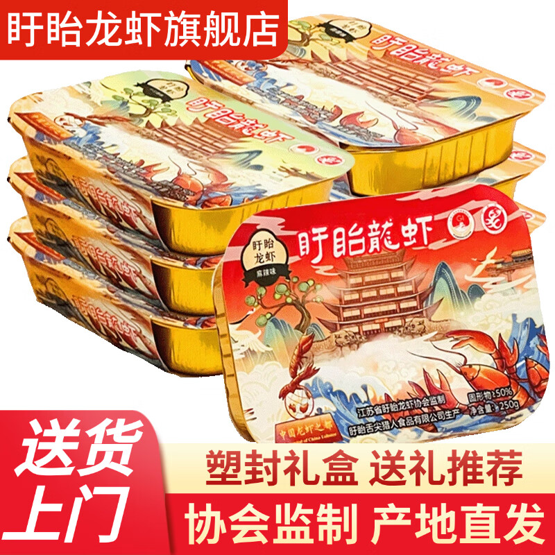 盱眙龙虾 盱眙小龙虾尾 麻辣味 250g*4盒 29.8元(需用券)