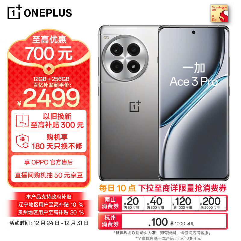 OnePlus 一加 Ace 3 Pro 5G手机 12GB+256GB ￥1989.2