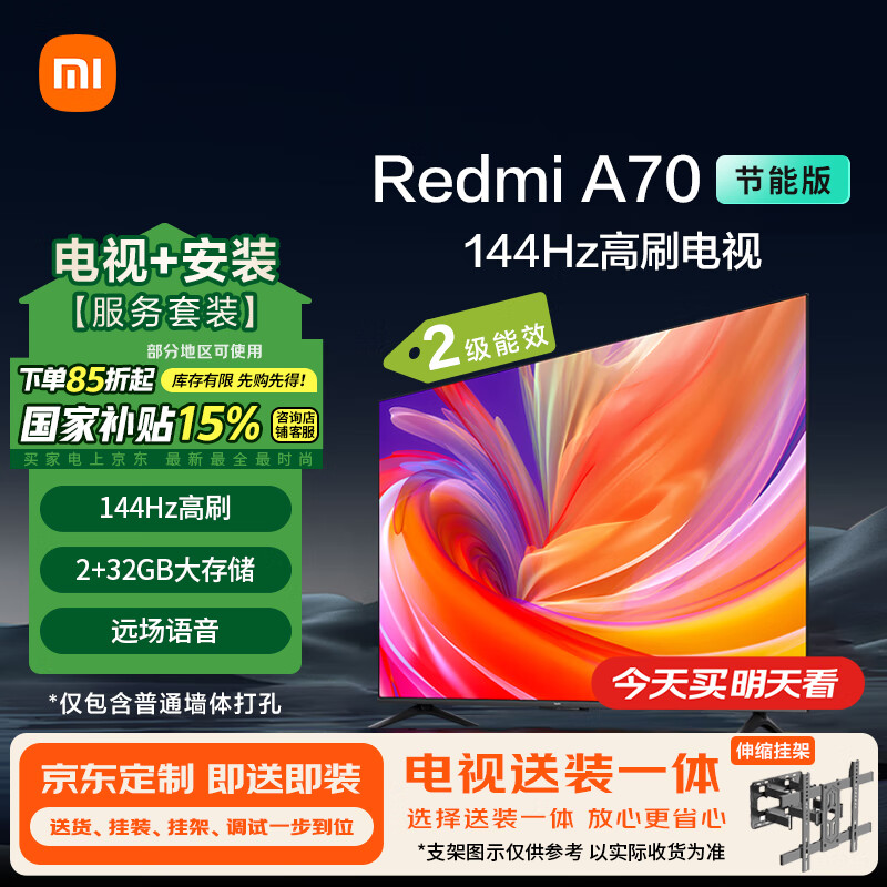 小米 Xiaomi MI）电视包安装版(伸缩挂架送装一体) 70英寸2025款 144Hz高刷Redmi A70