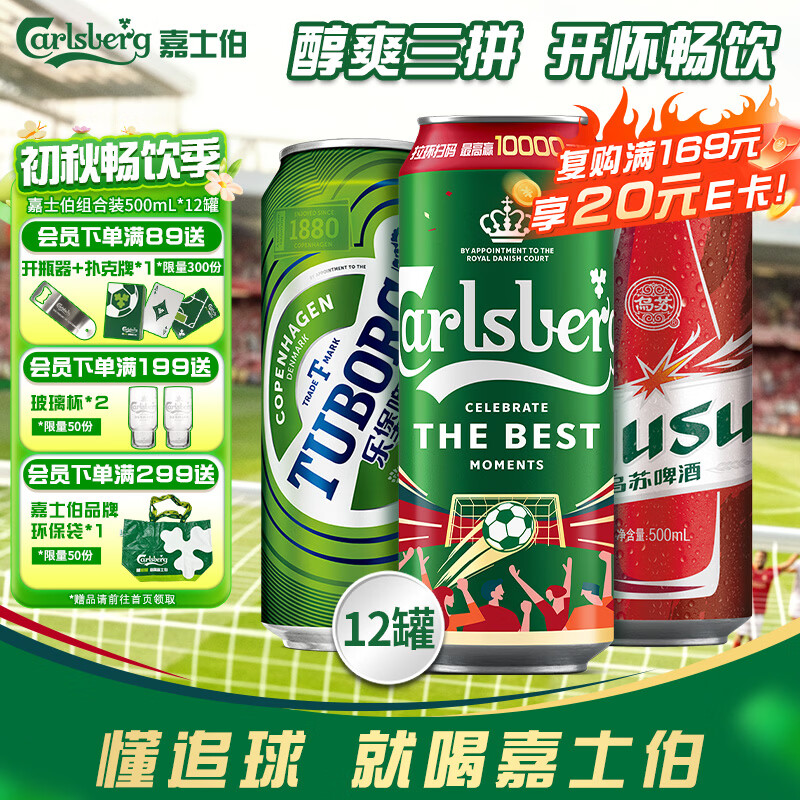 嘉士伯 拉格啤酒 500ml*12罐 特醇+乌苏+乐堡组合装 39.6元 - 86线报