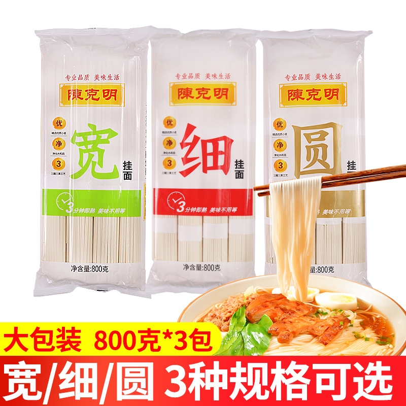 陈克明宽面条挂面800g袋装热干面龙须面拌面烩面凉面速食鸡蛋圆面 ￥6.23