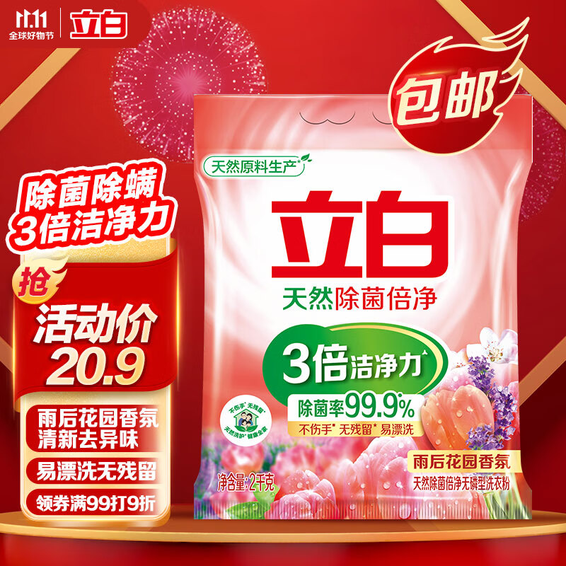 立白 除菌倍净洗衣粉2kg 6.41元