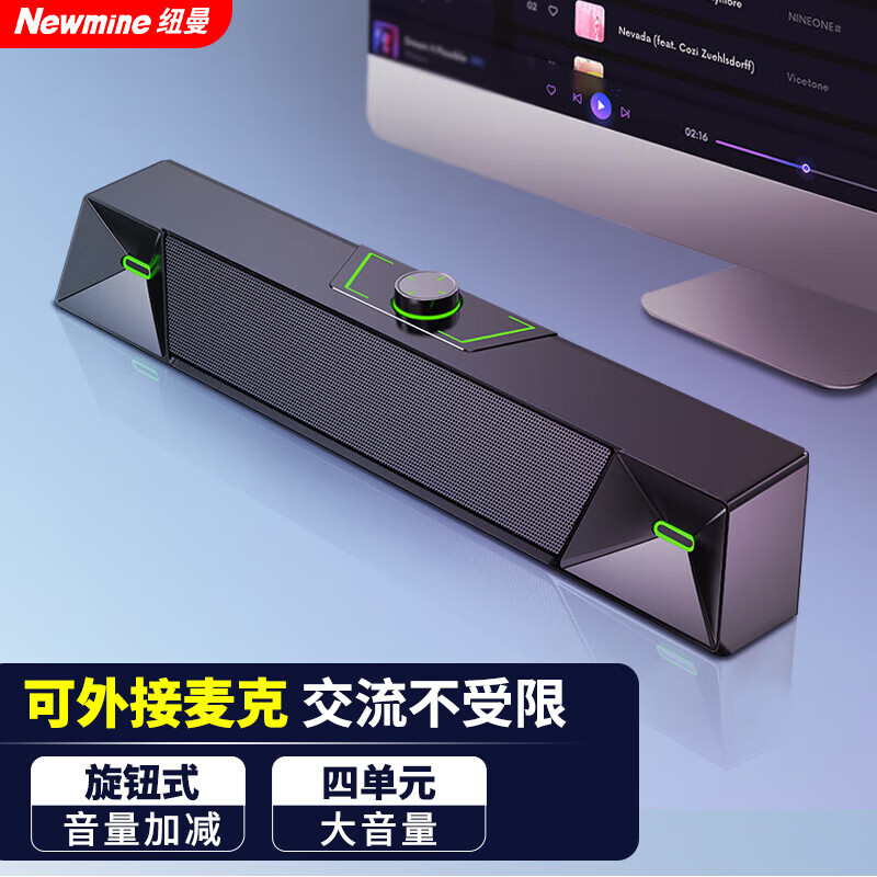 纽曼 音响蓝牙电脑音箱家用桌面2.0游戏台式机低音炮 V1可外接麦克风 51.33元