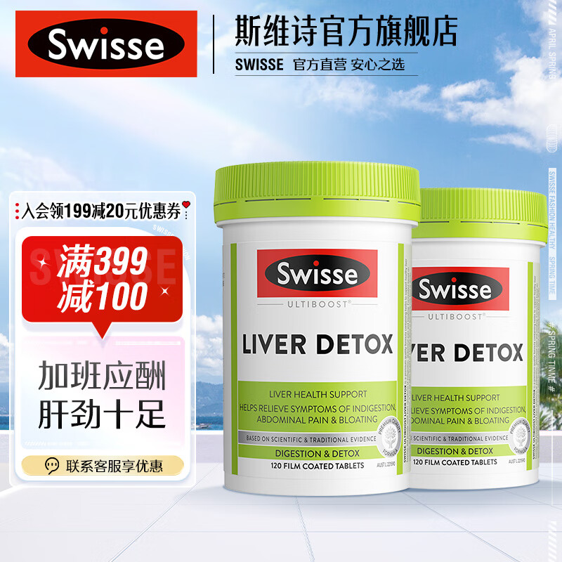 再补券:Swisse 奶蓟草护肝片120粒2瓶装 160元包邮