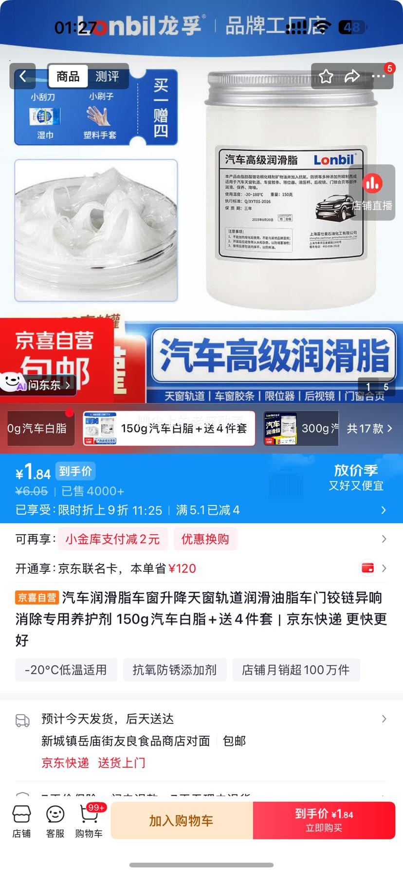 汽车润滑脂 轨道润滑油脂 150g汽车白脂+送4件套 2.05元 包邮 - 86线报