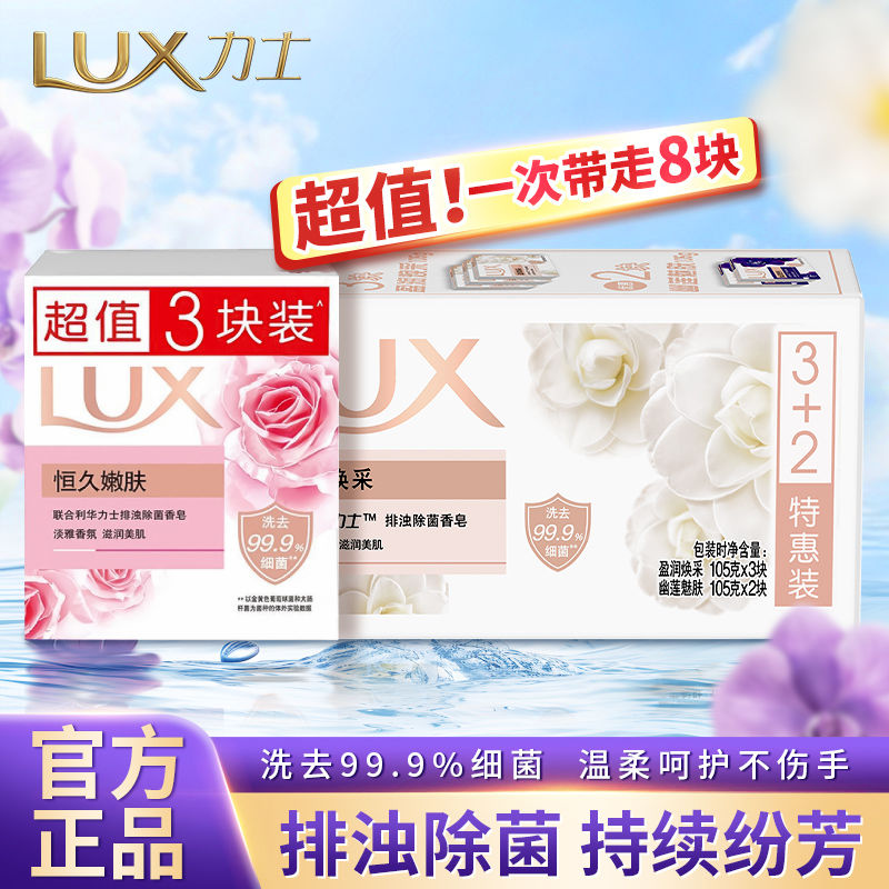 力士 除菌香皂沐浴持久留香幽莲魅肤女士洗手洗澡清洁洗脸肥皂实惠 0.8元