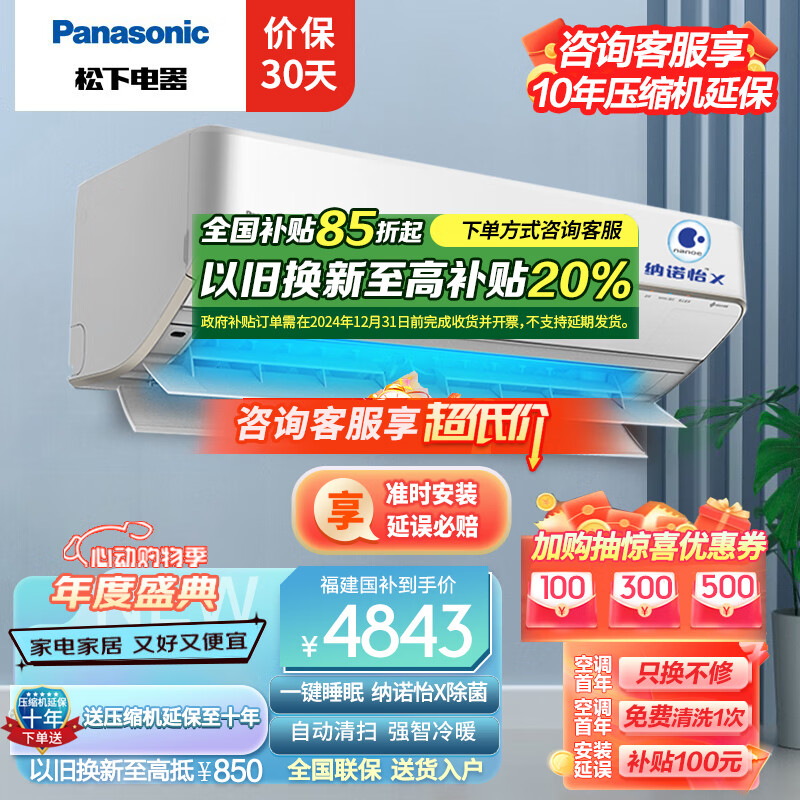 Panasonic 松下 纳诺怡X除菌直流变频滤网自动清扫内部壁挂式空调原装压缩机 