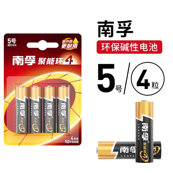 有券的上：NANFU 南孚 5号7号碱性电池 4粒 1.3元（需首次加入店铺会员）