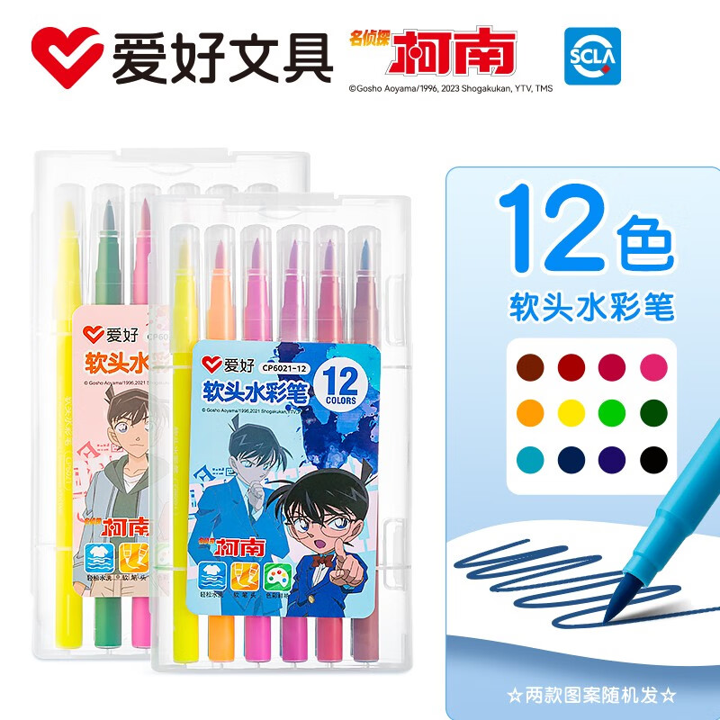 AIHAO 爱好 柯南联名 软头水彩笔 12色 5.9元（需用券）