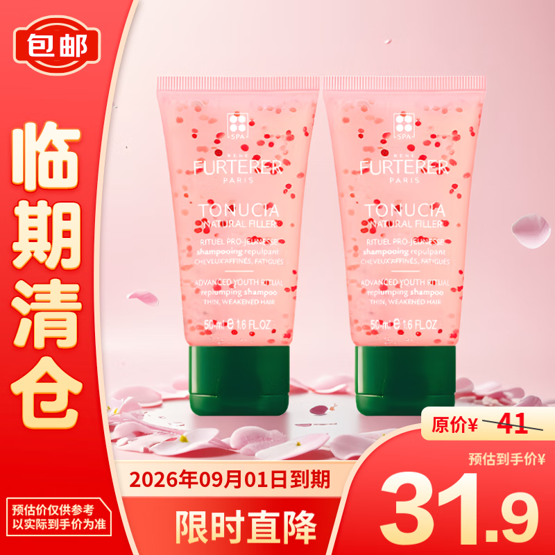 馥绿德雅 强韧丰盈洗发露50ml *2 小粉珠防细软塌洗发水 30.59元