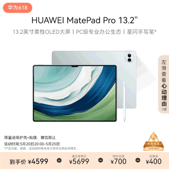 HUAWEI 华为 MatePad Pro 13.2英寸平板电脑 12GB+256GB WiFi版 ￥4599
