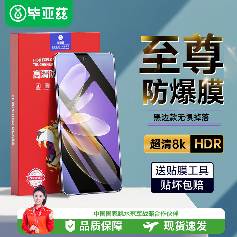 Biaze 毕亚兹 适用于vivos18e黑边钢化膜s10Pro/s15e/s9/全屏x50贴膜x70 21.9元