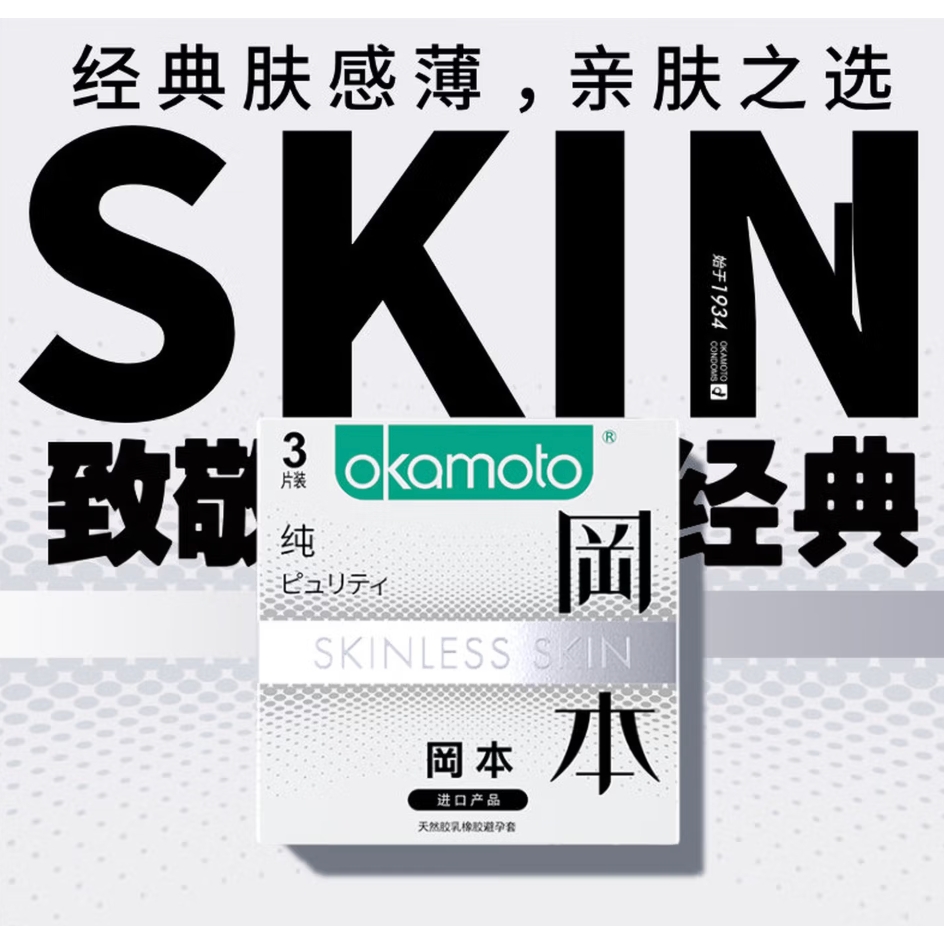 冈本 SKIN肤感系列 纯薄安全套 3片 7.45元（需换购）