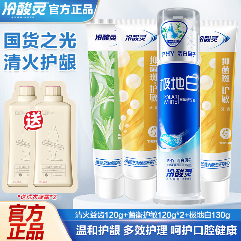 冷酸灵 牙膏减少牙菌斑强健牙齿缓解敏感抗敏感牙膏固齿护龈510g 29.9元（需