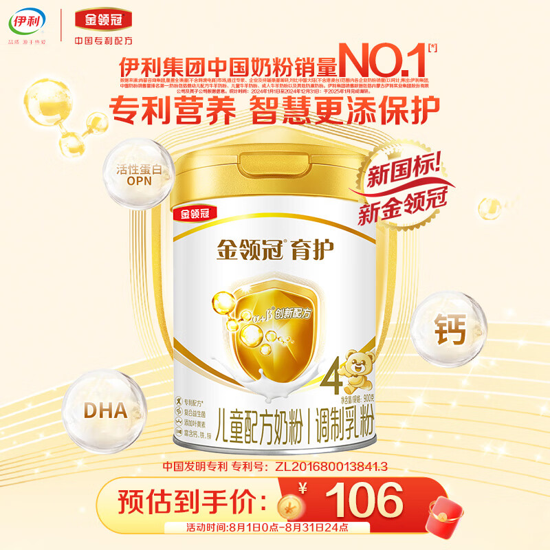 金领冠 经典系列 儿童奶粉 国产版 4段 900g 106元