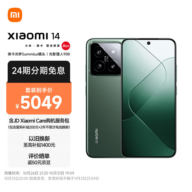 Xiaomi 小米 14 5g智能手机 16+1T JD xiaomi care 服务套装版 4999元（需用券）