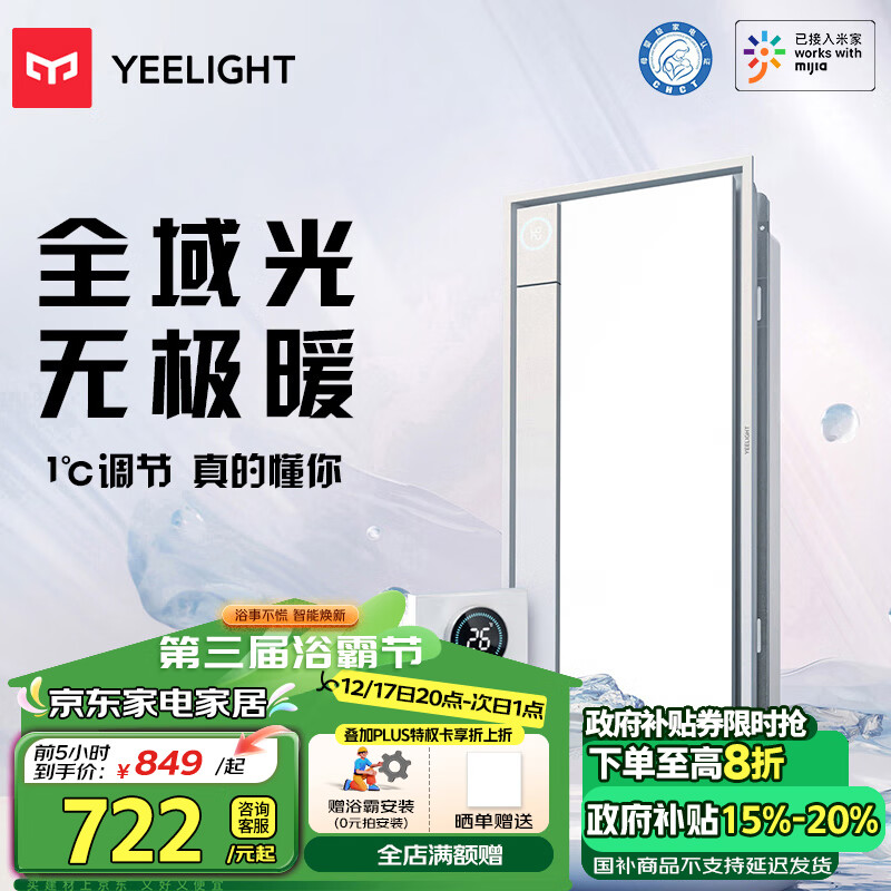 Yeelight 易来 智能风暖浴霸S3 ￥664.54