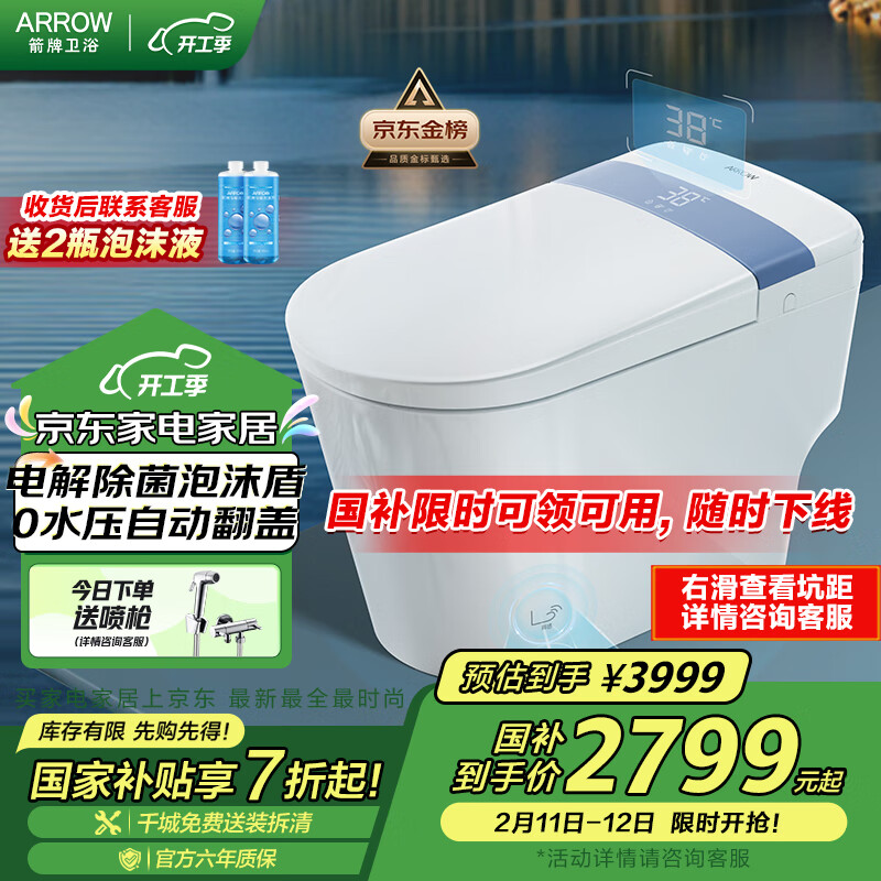 箭牌卫浴 AKE1186 零水压智能坐便器 305mm坑距 ￥2799