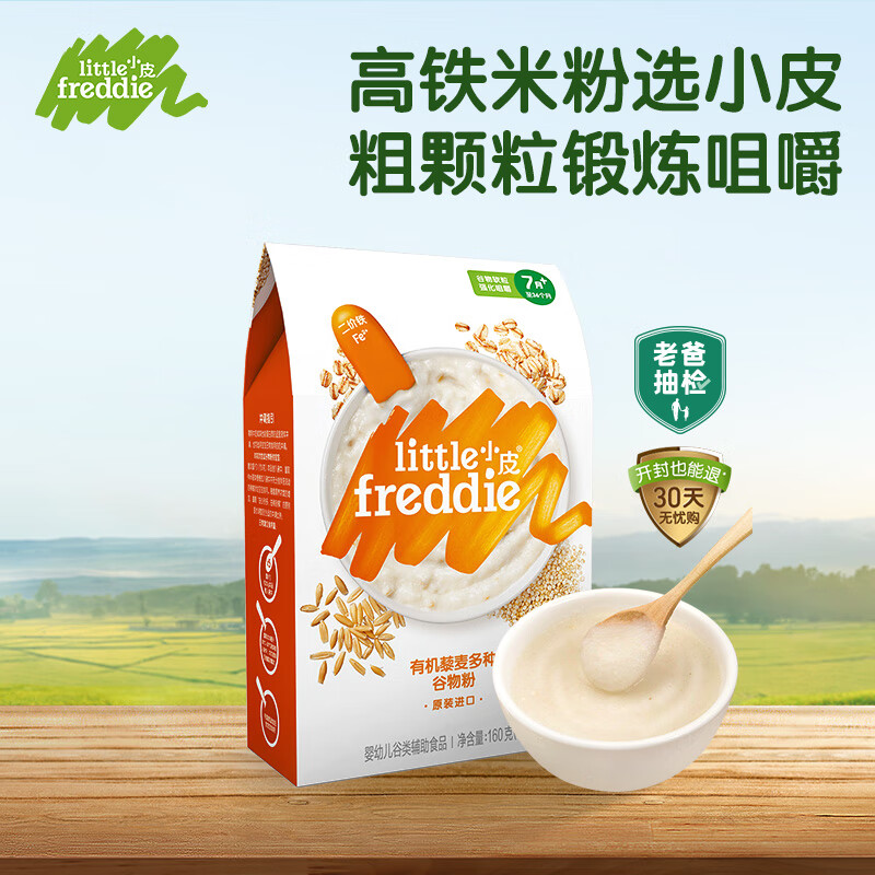 小皮 Little Freddie）K有机藜麦多谷物高铁米粉160g*1盒 宝宝辅食专享 48.9元（需