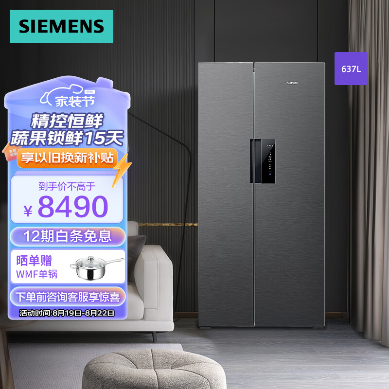 SIEMENS 西门子 637L对开门变频电冰箱 独立双循环 一级能效 KT99V1250C 8380元（需