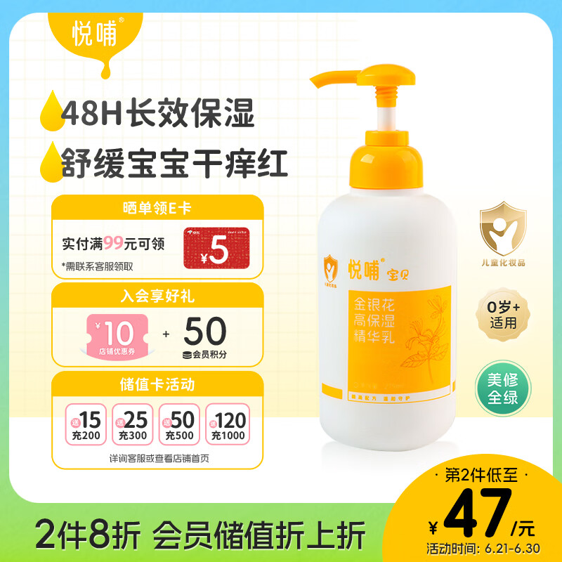 悦哺 婴儿润肤乳 补水275ml 49.41元（需买3件，需用券）