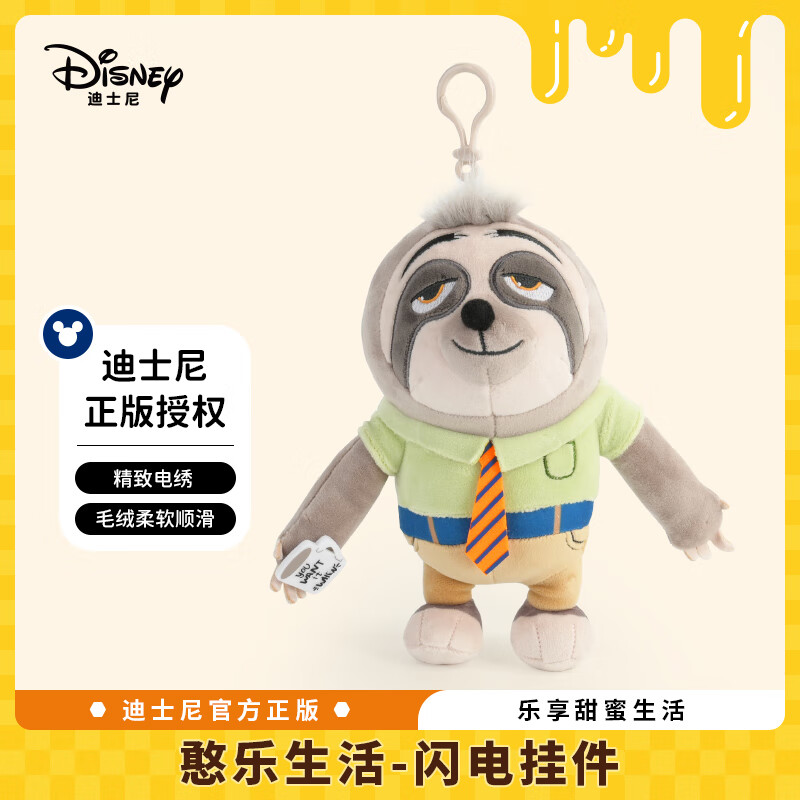 Disney 迪士尼 疯狂动物城系列憨乐生活-闪电挂件约22cm 29.9元