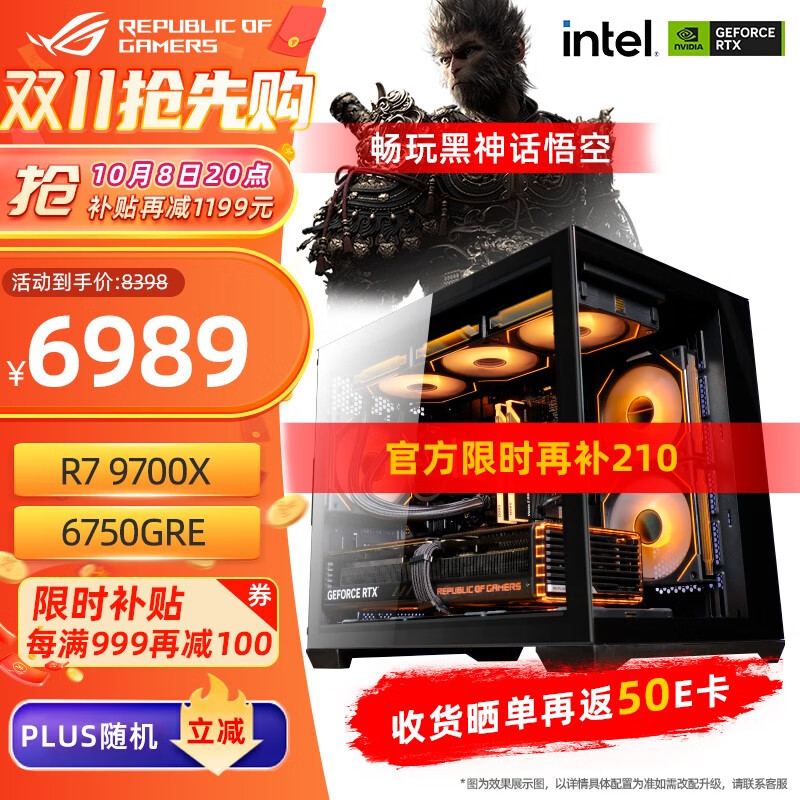 ASUS 华硕 r7 9700x AMD新品9000系列 9600x AI运算组装电脑 电竞游戏直播设计剪辑