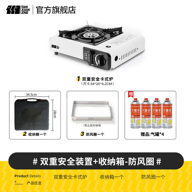 探险者 卡式炉 便携式 露营炉具 野餐套装 安全卡式炉+箱+气*4 58.71元